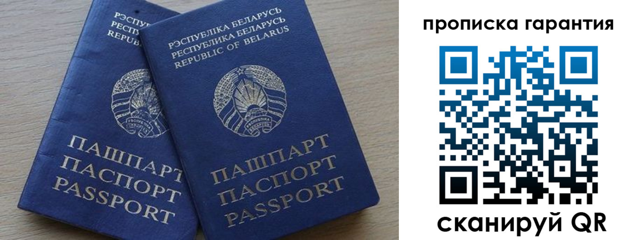 прописка гарантия в Райчихинске