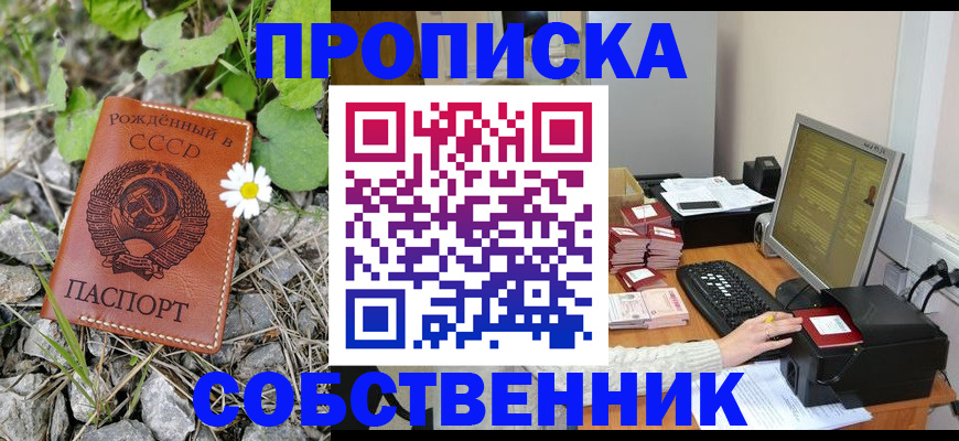 временная прописка в Райчихинске