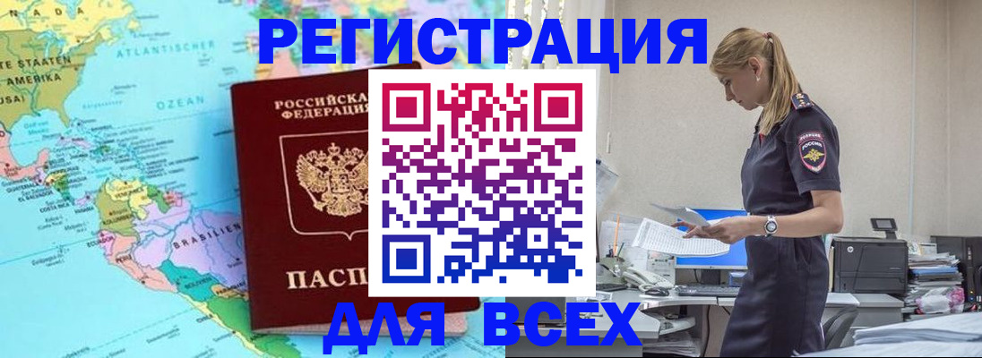 временная регистрация недорого в Райчихинске