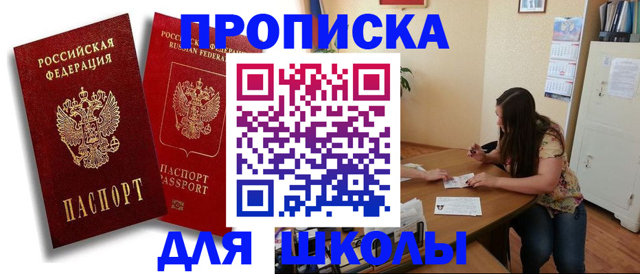 временная регистрация купить в Райчихинске