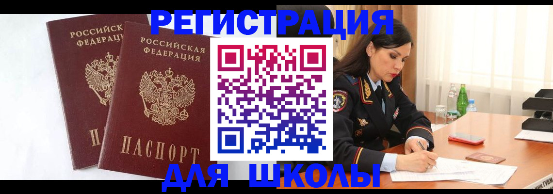 миграционный учет в Райчихинске