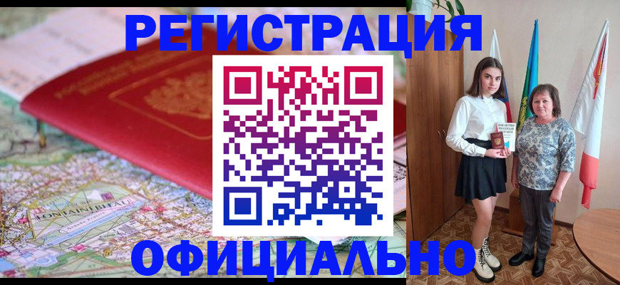 временная регистрация гарантия в Райчихинске