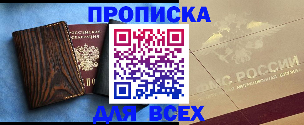 пропишу в квартире в Райчихинске