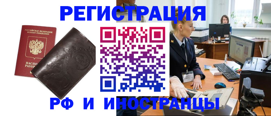 временная регистрация законно в Райчихинске