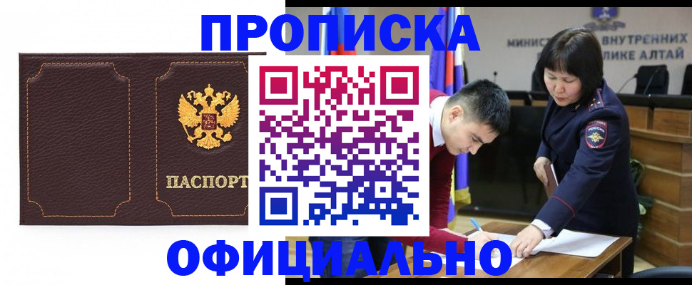 прописка от собственника в Райчихинске