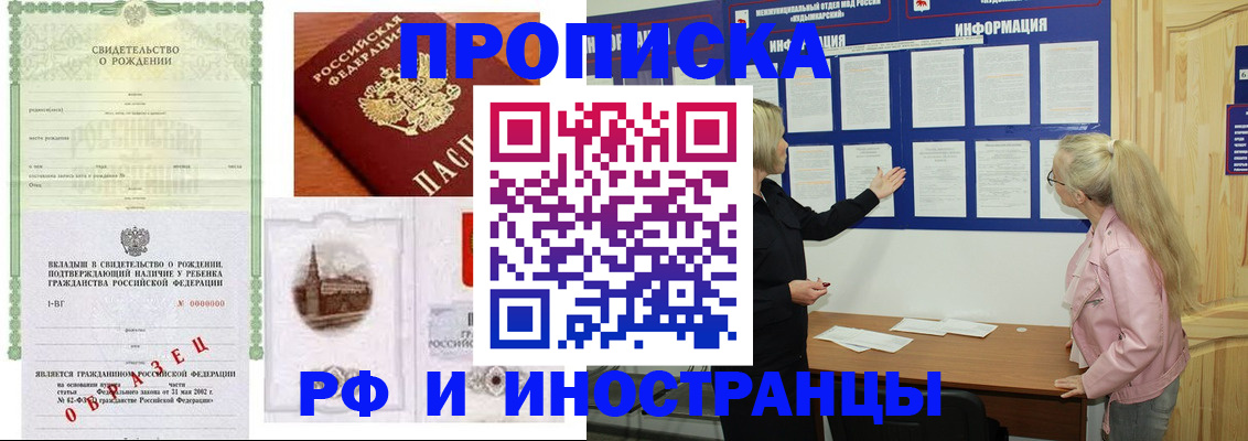 прописка для кредита в Райчихинске