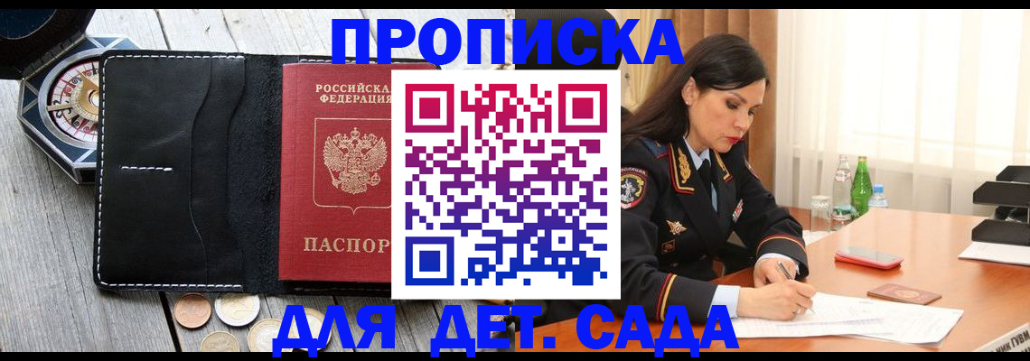 прописка штамп в Райчихинске