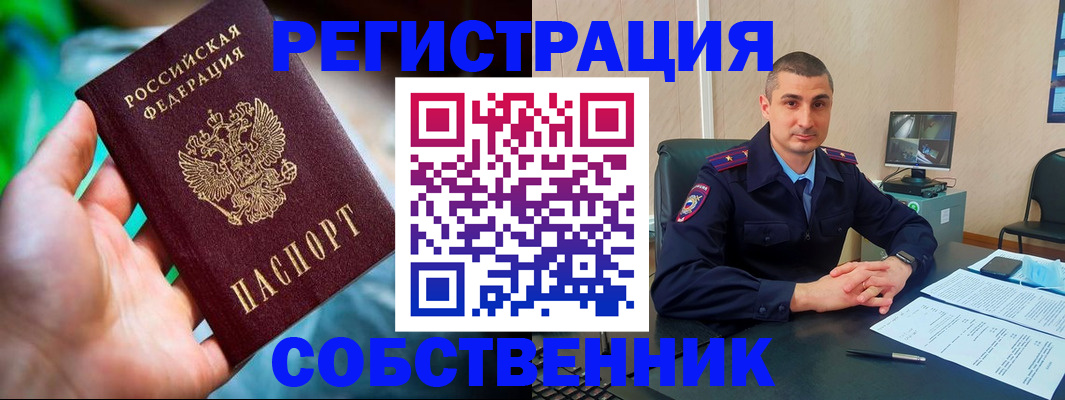 временная регистрация недорого в Райчихинске